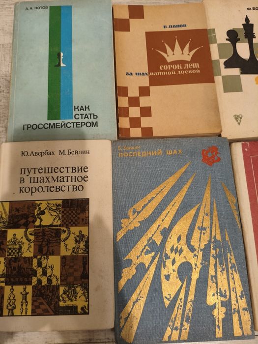 Книги за шахмат, супер запазени и ценни