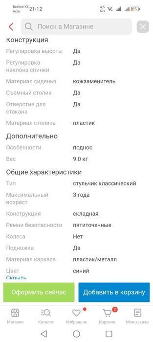 Стульчик для кормления