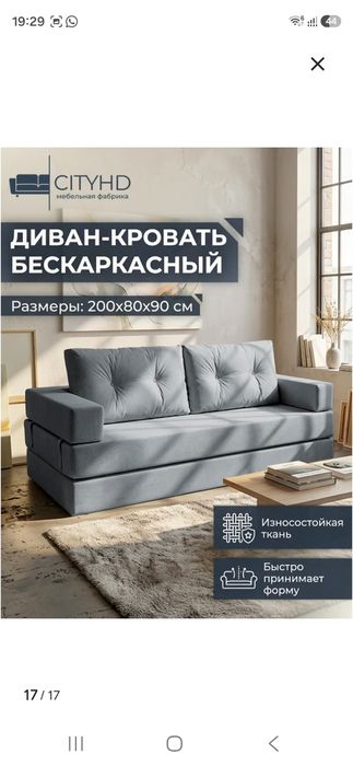 Продам диван бескаркасный