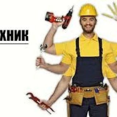 сантехник 20лет стажа