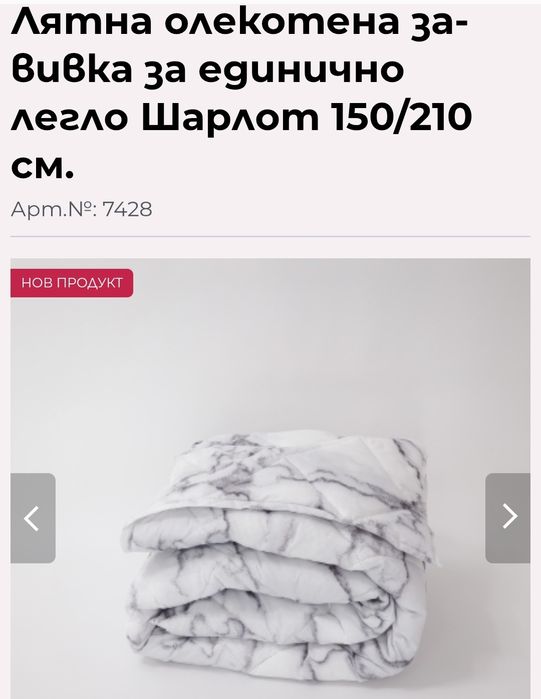 Лятна олекотена завивка за спалня персон и половина в мраморен десен