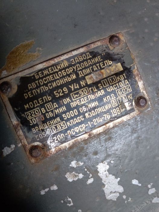 Репульсионный электродвигатель