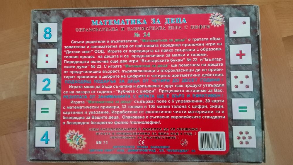 Настолни образователни игри