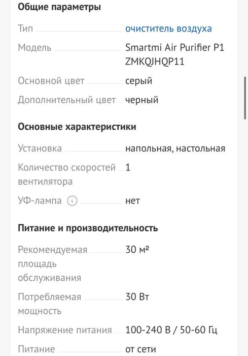 Очиститель воздуха SmartMi Air Purifier P1