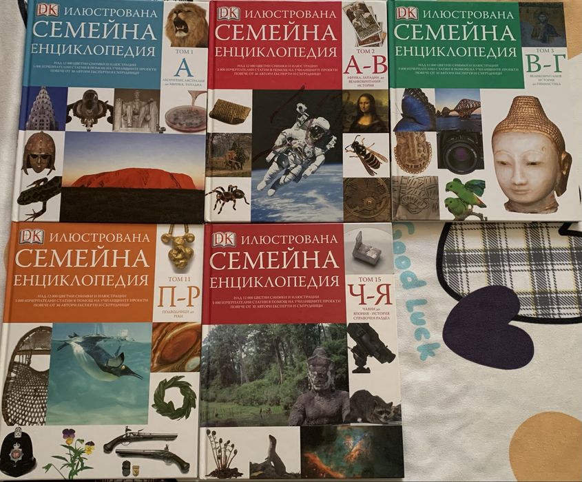 Енциклопедии