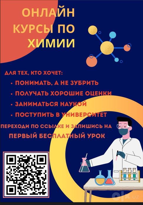 Онлайн химия для школьников 7-10 кл