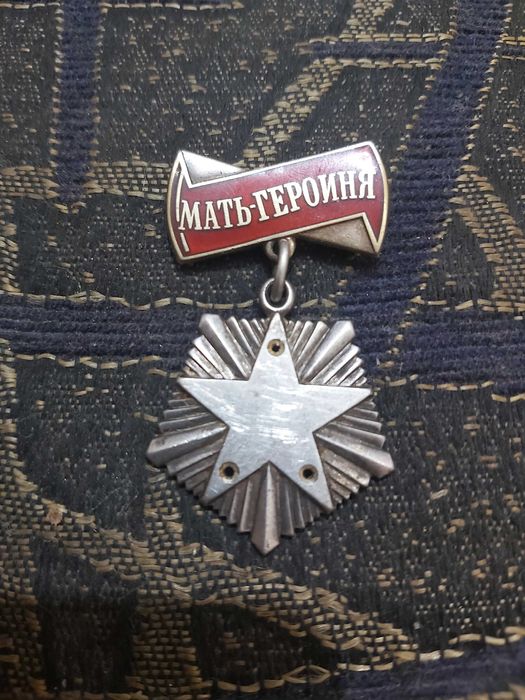 Серебряный орден СССР Мать-Героиня без золота