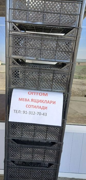 Тара для овощей и фруктов