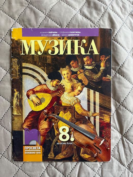 Учебници за 8. клас