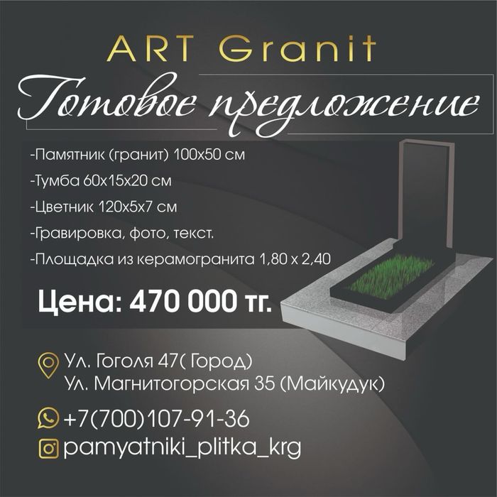 Ескерткiштер. Памятники