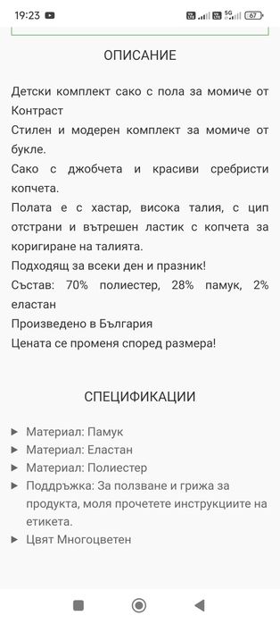 Тийн комплект за момиче