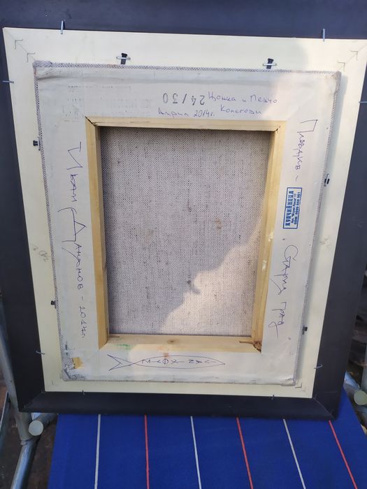 Картина живопис/Иван Дамянов