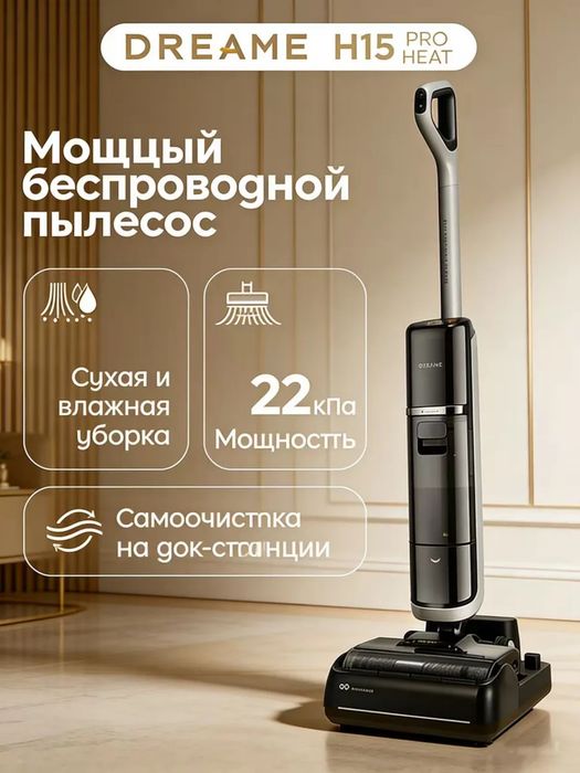 Пылесос DREAM H15 Pro head