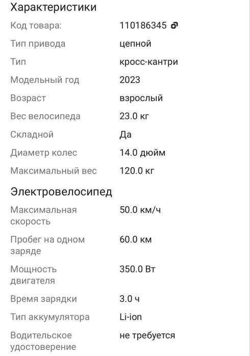 Складной электровелосипед