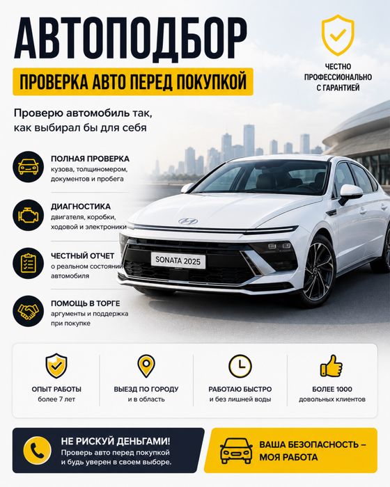 АВТОПОДБОР - проверка авто