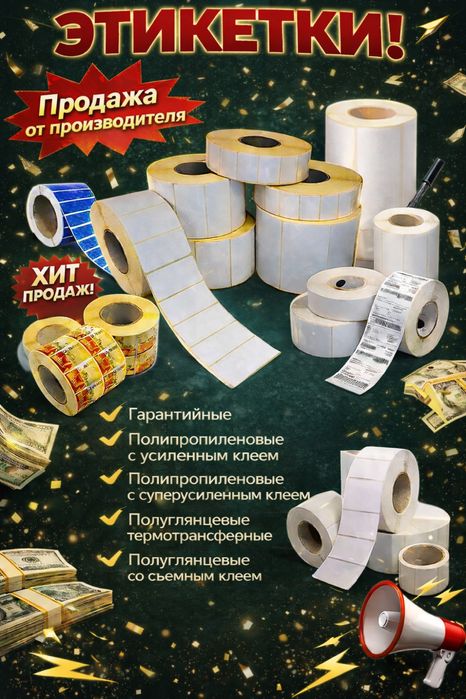 Термотрансферные наклейки