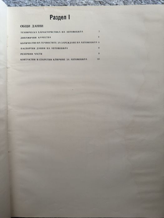 Книга за ремонт ВАЗ 2101 СССР