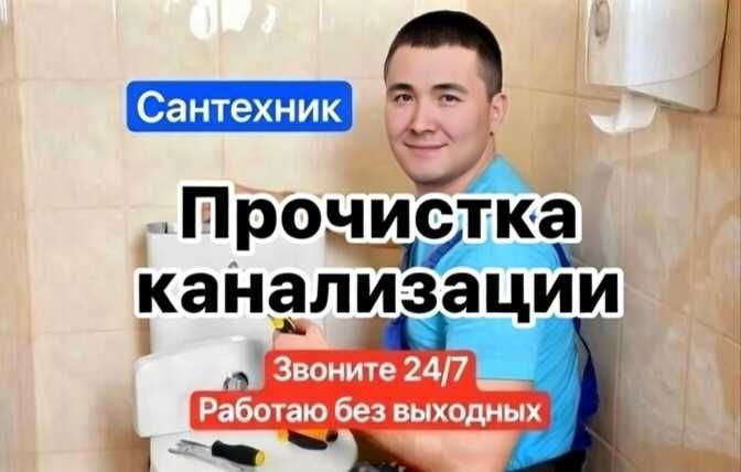 Сантехник, срочно 24/7| Услуги Сантехника, 24/7