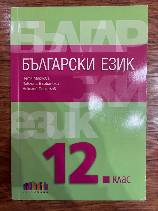 Учебници за 12ти клас