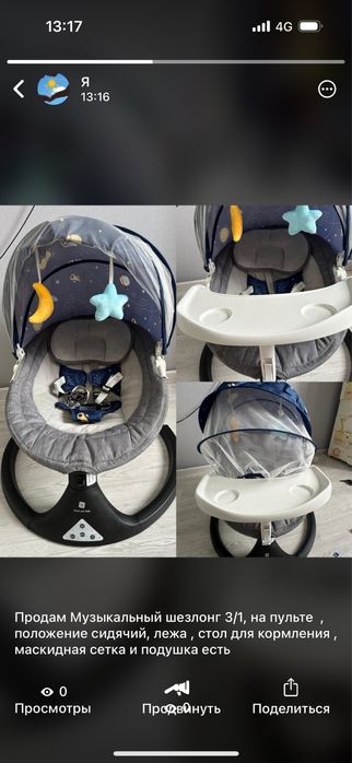 Шезлонг для малыша