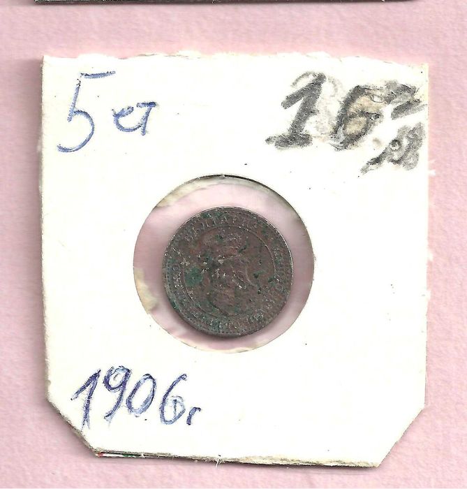 Монети - Царство Б-я , м/у 1881 - 1906 год.