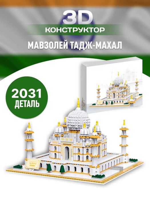 LEGO konstruktori,LEGO конструктор, BIG BEN, EYFEL, Бурдж халифа,