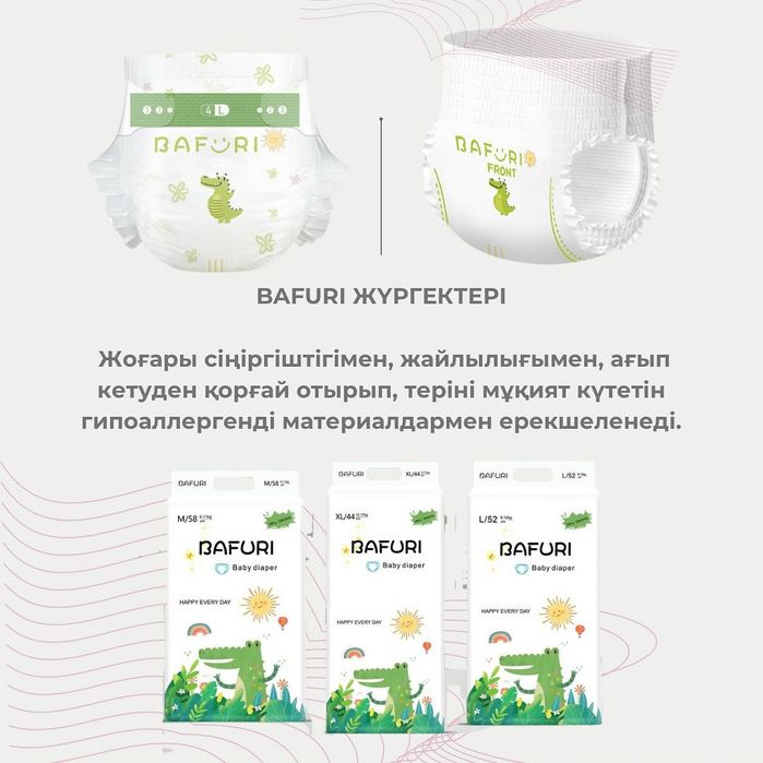 Бафури жөргектері