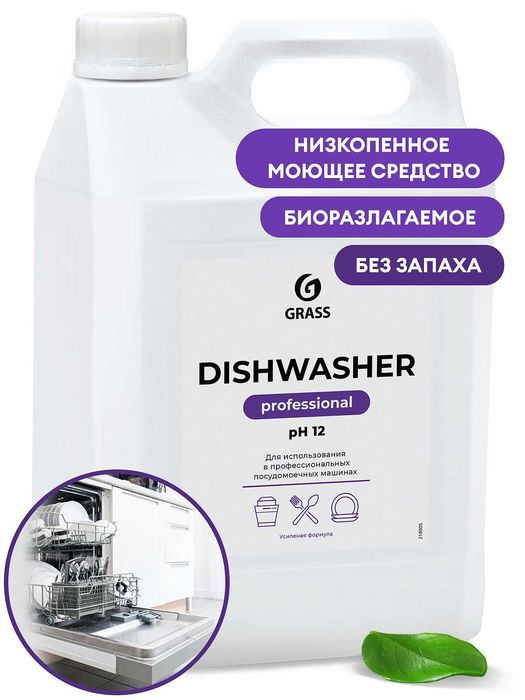 Средство для посудомоечных машин "Dishwasher"