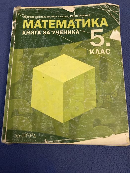 Два чебника за деца 4-5 клас