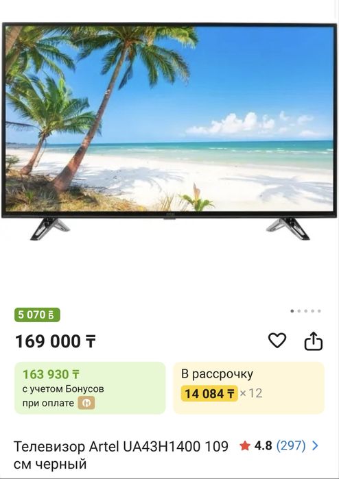 Продам Телевизор Artel UA43H1400