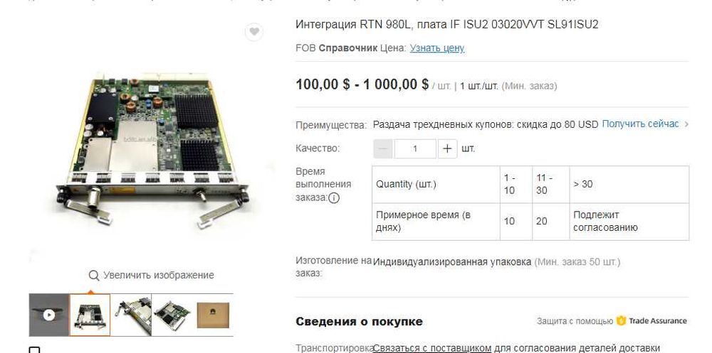 Радио рилейка Huawei Microwave RTN 980L 03020VVT SL91ISU2 ISU2