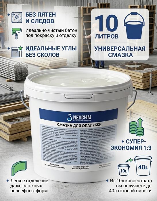 Смазка для опалубки