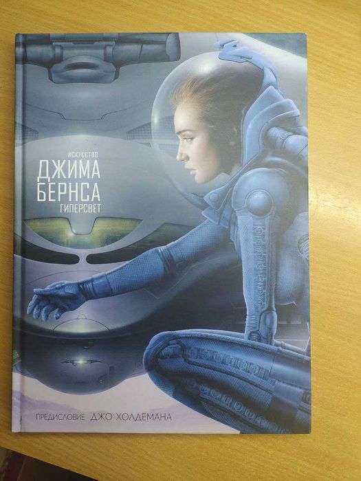 Искусство Джима Бернса, Гиперсвет