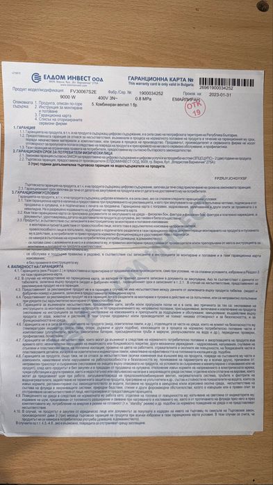 Продавам буферен съд Eldom //500 литра//