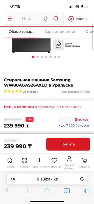 Стиральная машина