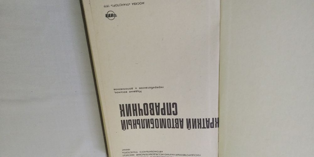 Краткий автомобильный споавочник