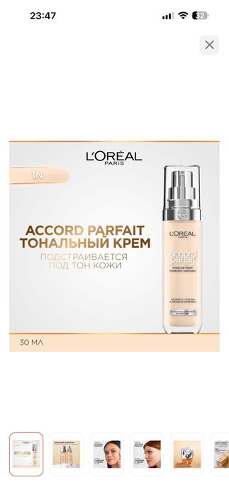 Новый тональный крем Loreal Paris