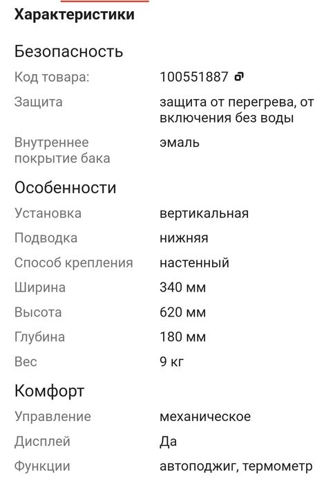 Газовый водонагреватель