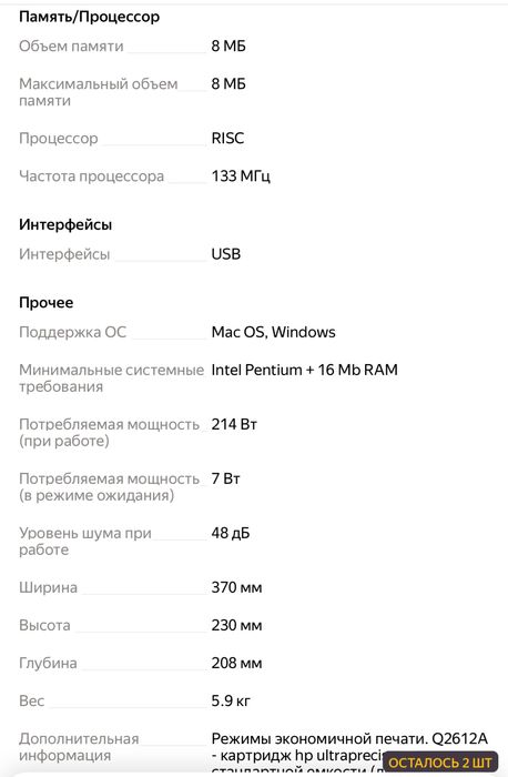 Принтер HP Laserjet 1010