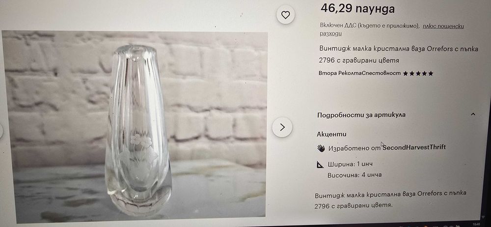 Orrefors Swedenq 1970г –Малка кристална ваза с гравюра.