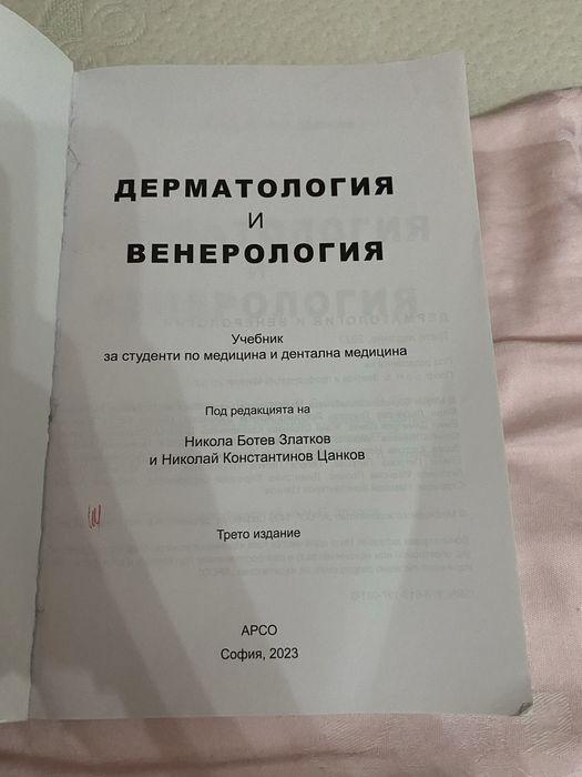 Дерматология учебник