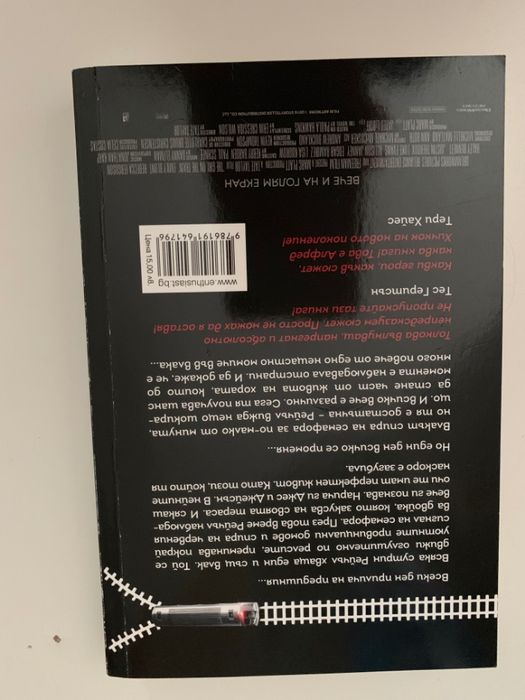 Момичето от влака