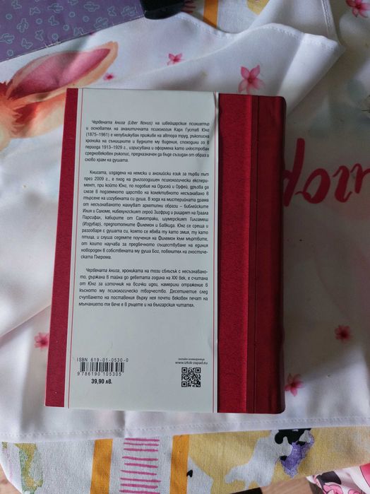 Червената Книга на К.Г. Юнк