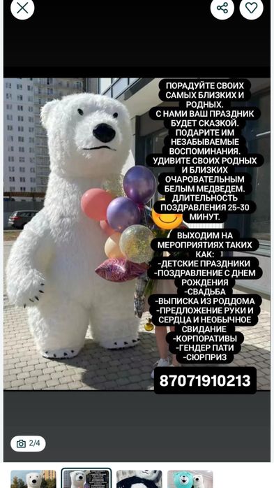 Большой белый мишка аниматор