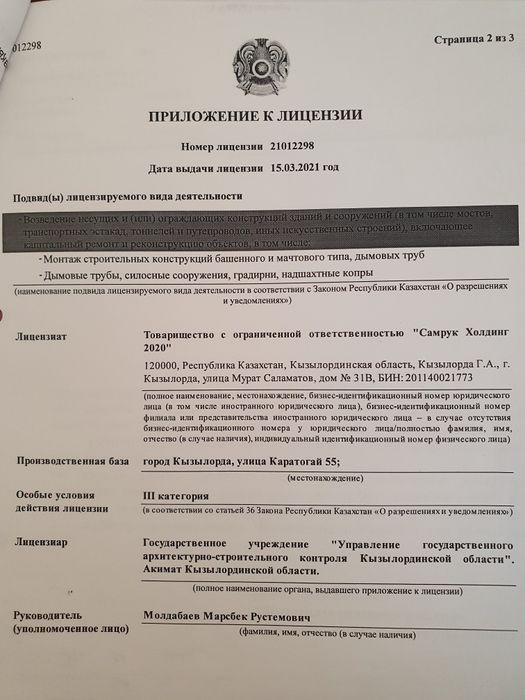 Продам ТОО с лицензий