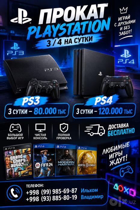 PS 3-4 Напрокат ( на сутки )