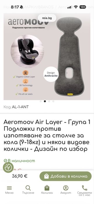 Два броя подложка против изпотяване Aeromoov и една Baby matex
