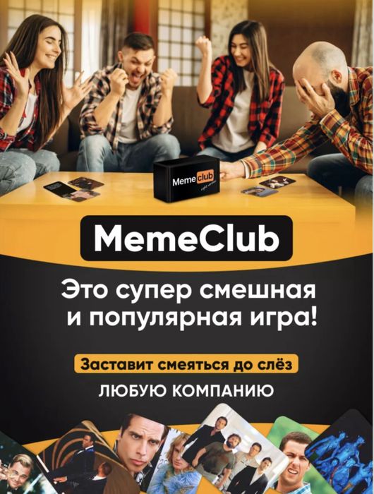 Настолная игра memeclup новая