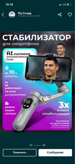 Стабилизатор для телефона