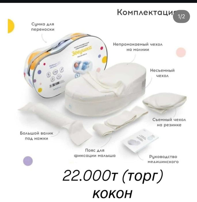 кокон для новорожденных